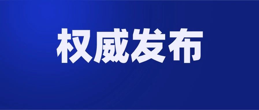 汶上县公开选任村党组织书记拟任职人选任前公示
