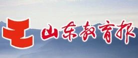 山东教育报 | 7月20日刊发 汶上县郭楼镇：乡村孩子的幸福乐园